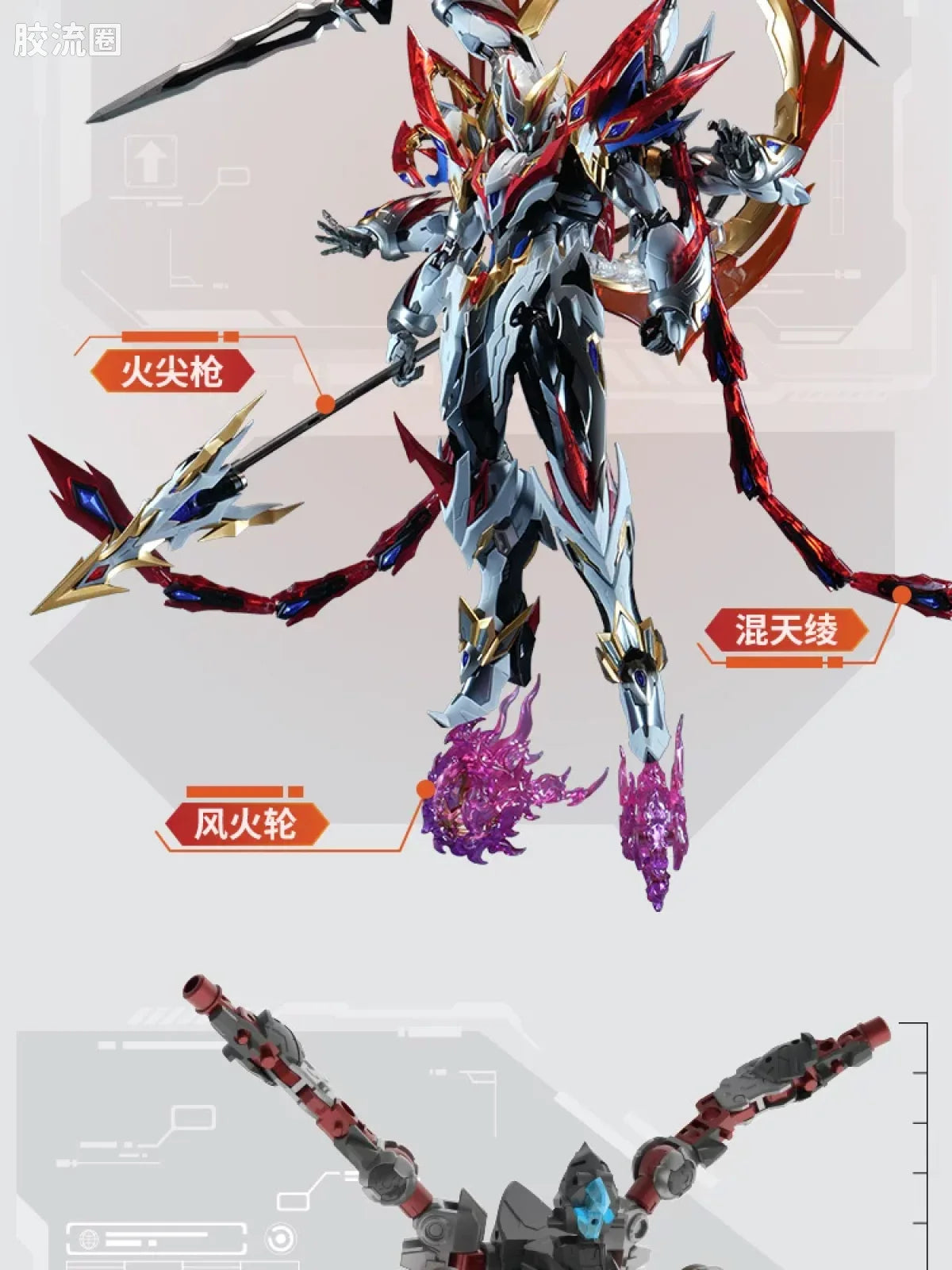 Motor Nuclear Legend of Star General MNP-XH04W Nezha (Majestic Color) Model Kit