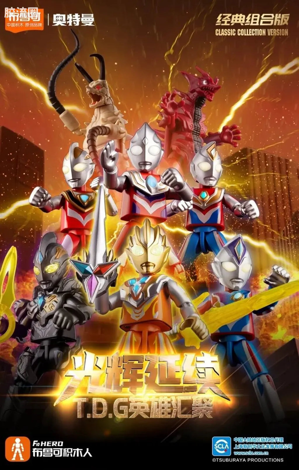 Blokees Ultraman Classic Theme Version - T.D.G. Heroes Assemble