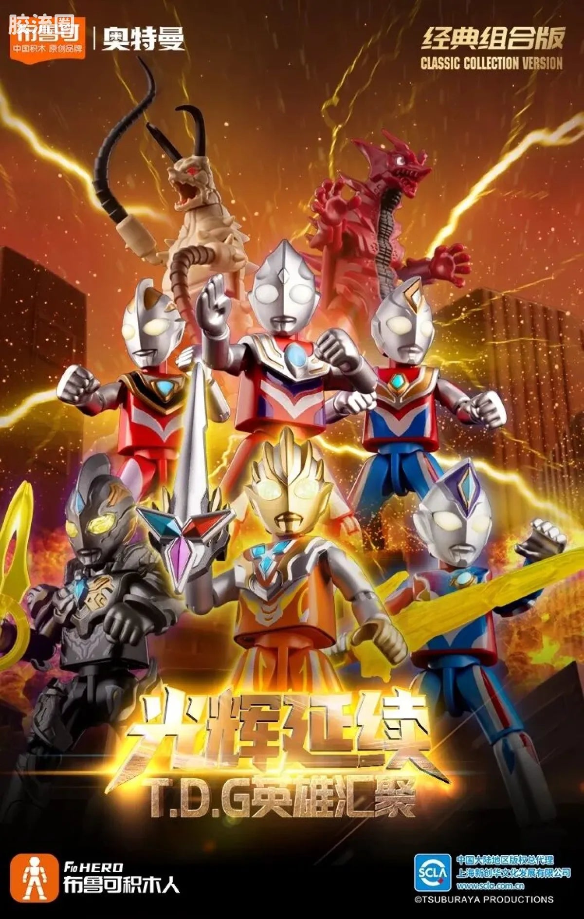 Blokees Ultraman Classic Theme Version - T.D.G. Heroes Assemble