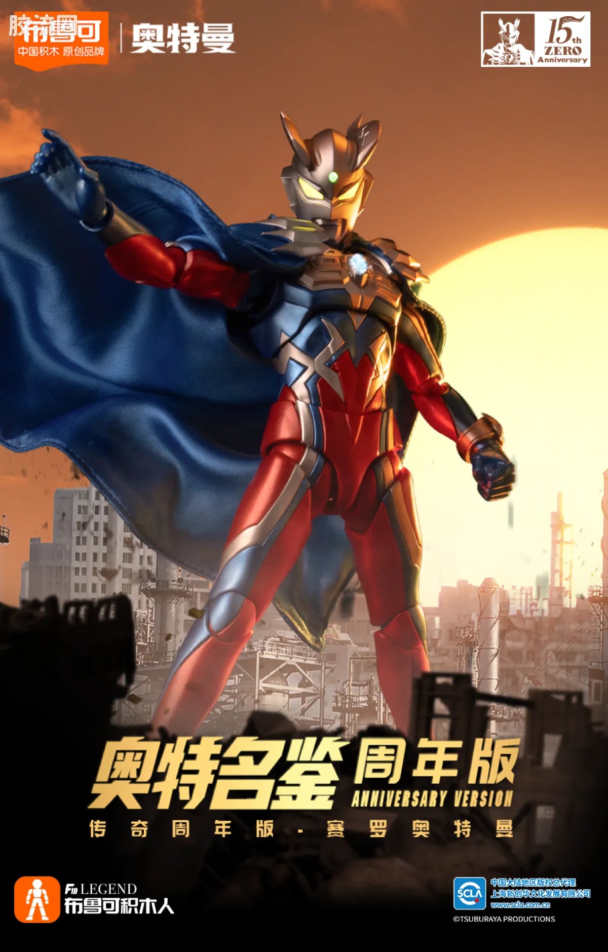 Blokees Ultraman Zero 15th Anniversary Special Edition