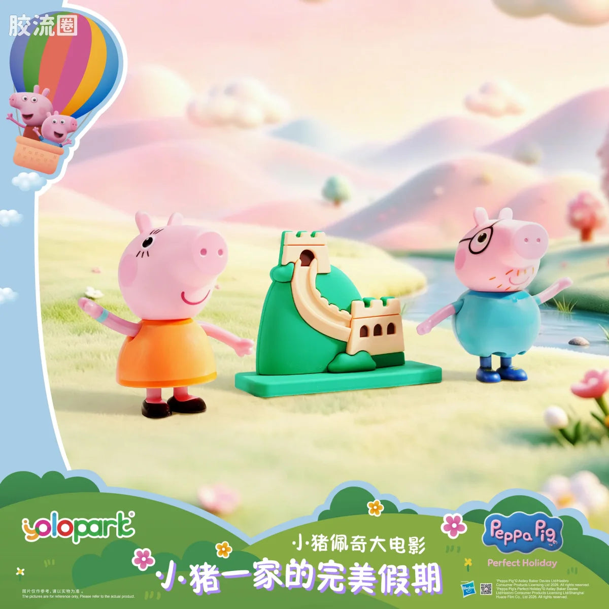 YOLOPARK Peppa Pig Movie Figure Set Peppa Familys Perfect Holiday