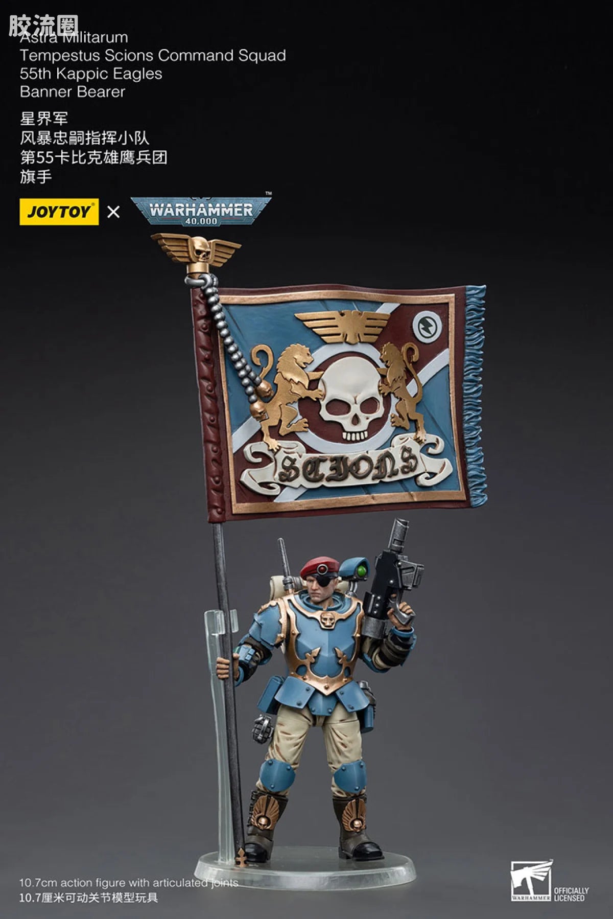 JoyToy Astra Militarum Tempestus Scions Command Squad 55th Kappic Eagles Banner Bearer