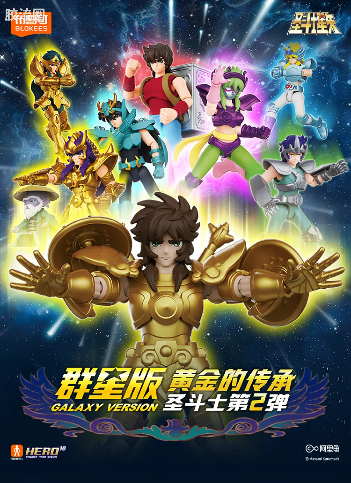 Blokees Saint Seiya Galaxy Version 02 The Legacy of the Gold Saints