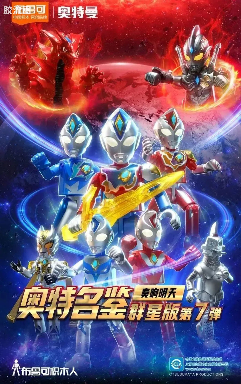 Blokees Ultraman Galaxy Version 07: The Overture For Tomorrow