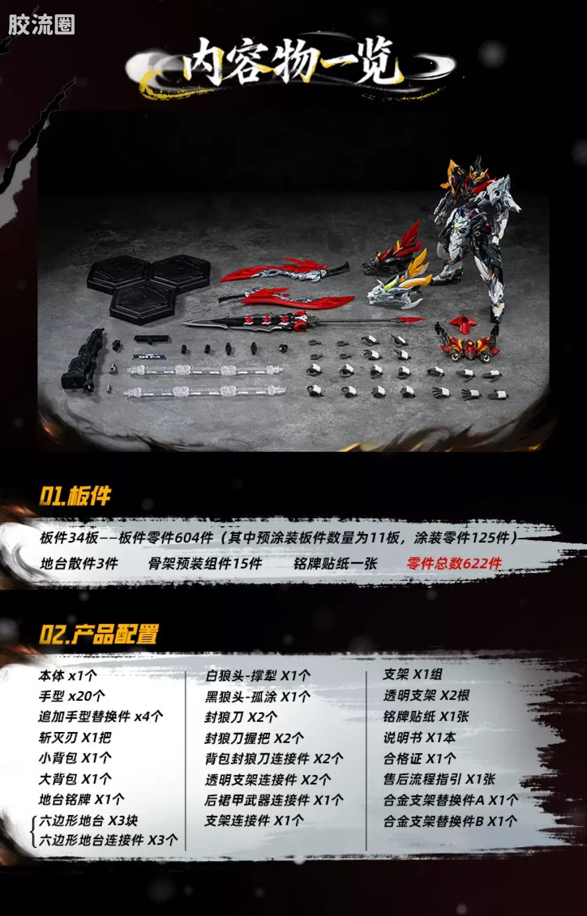 Motor Nuclear Legend of Star General MNP-XH21A Loyal Valor Class Tianjie Star Cavalry Champion Huo Qubing Model Kit