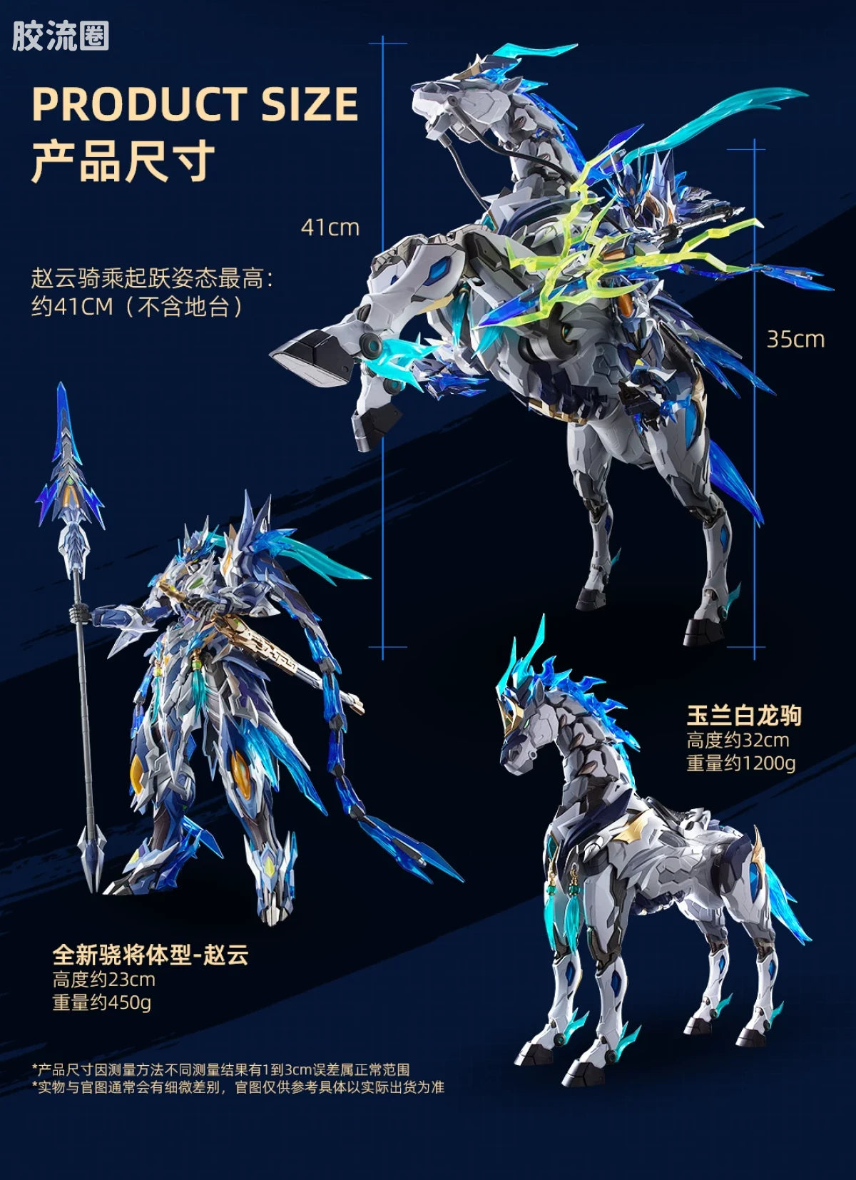 Motor Nuclear Legend of Star General MNP-XH05 Zhao Yun & White Dragon Horse Model Kit