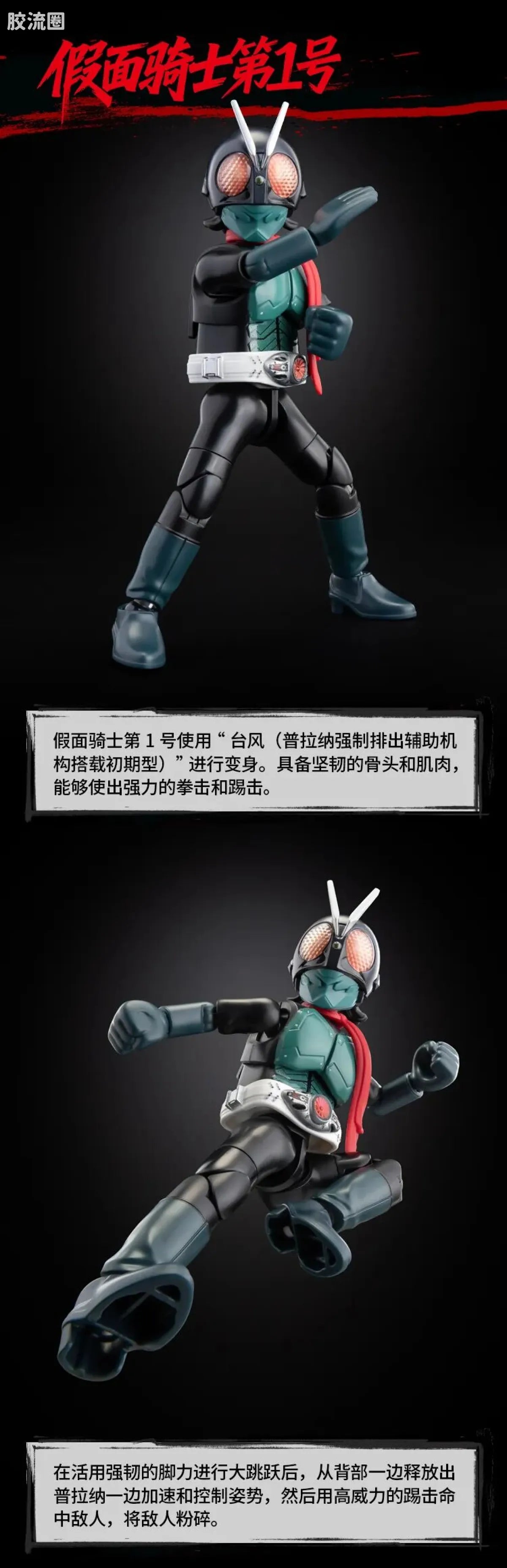 Blokees Shin Kamen Rider Classic Collection Kamen Rider No.1 with Cyclone Model Kit