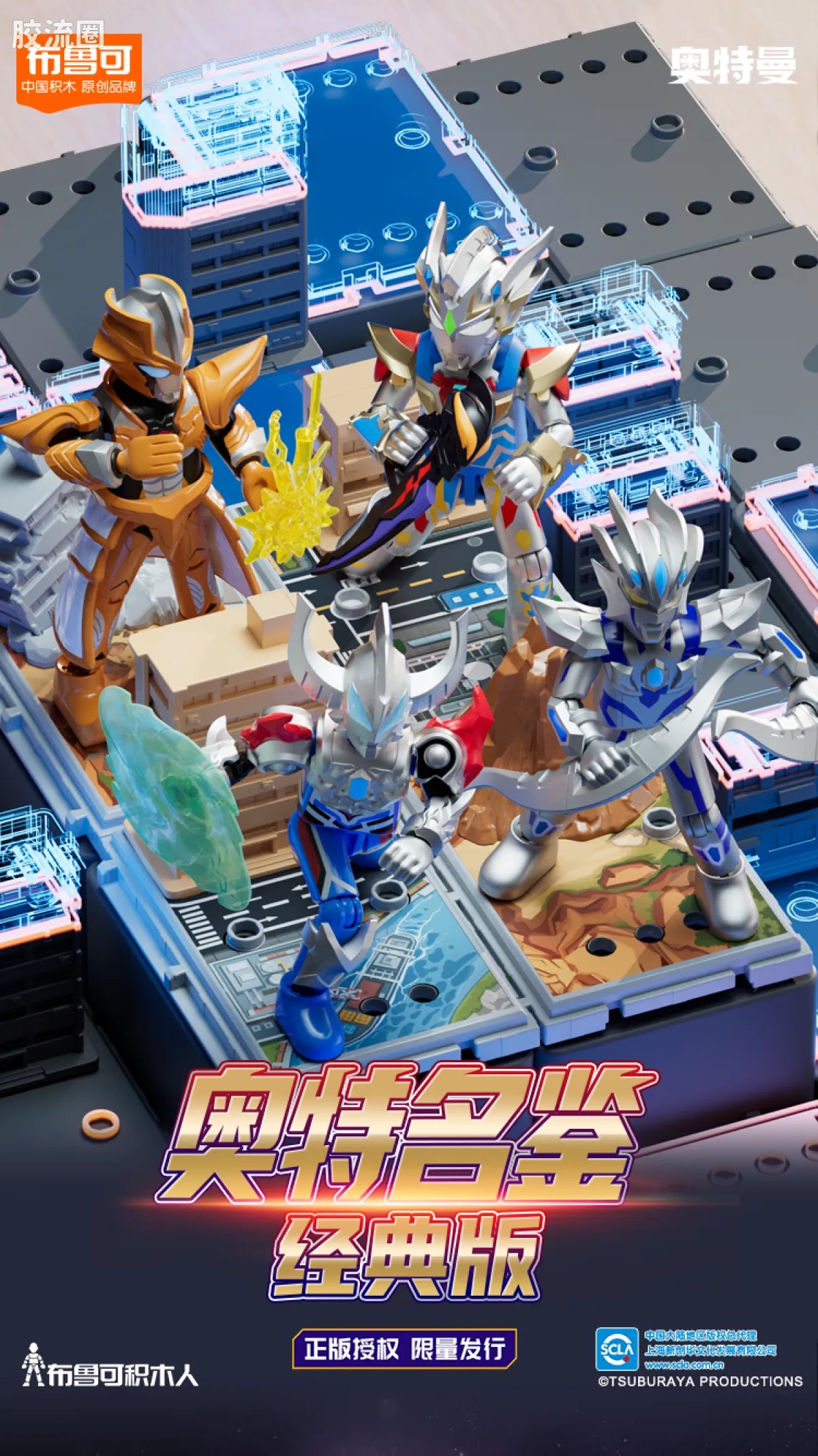Blokees Ultraman Classic Theme Version - Ultraman Z Beta Smash vs Gomora