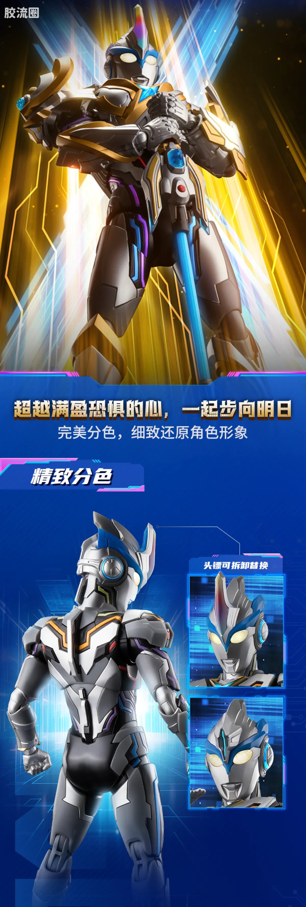 Blokees Ultraman Legend Edition X Beta Spark Armor