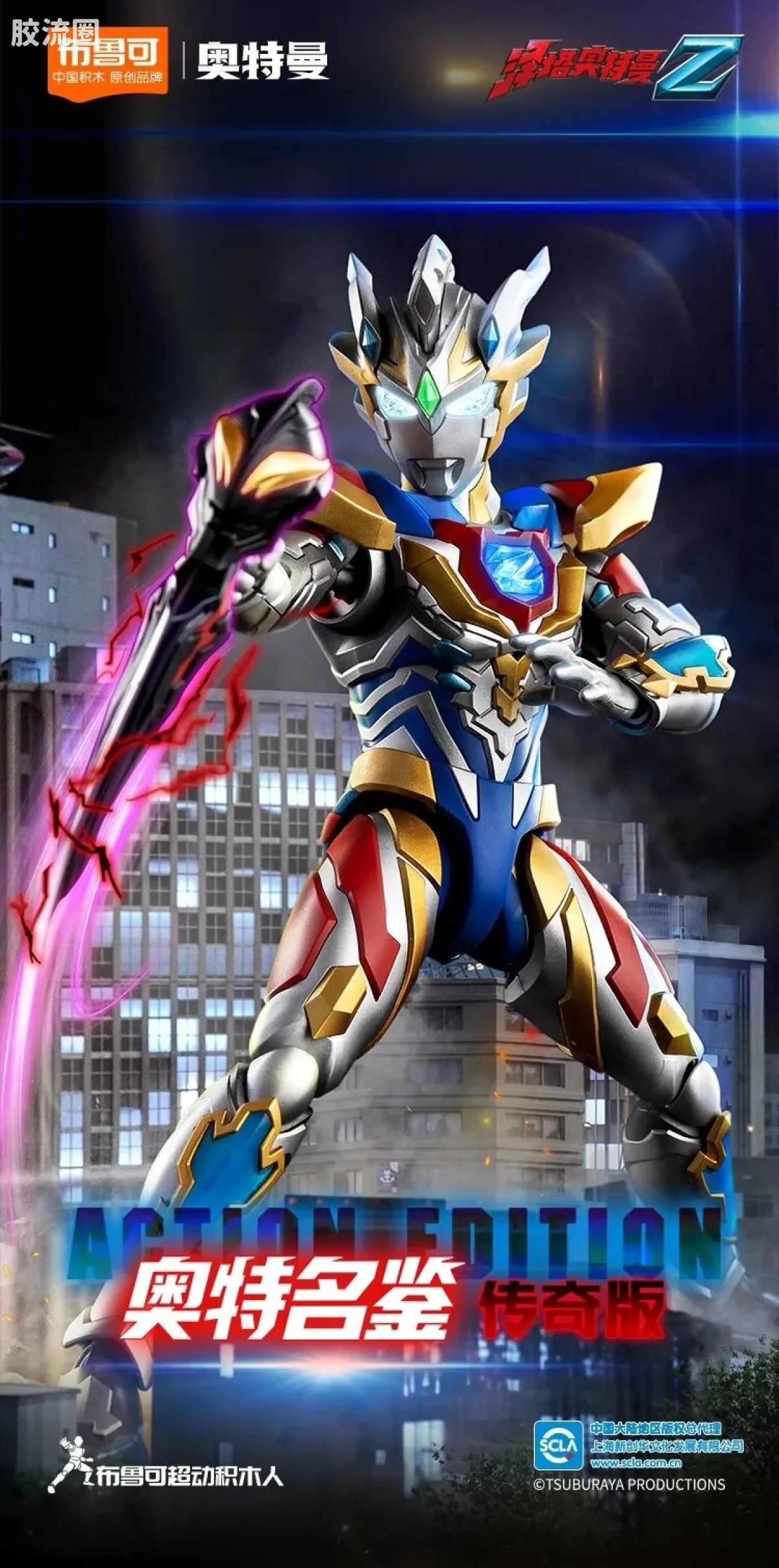 Blokees Ultraman Legend Edition Zeta Delta Rise Claw