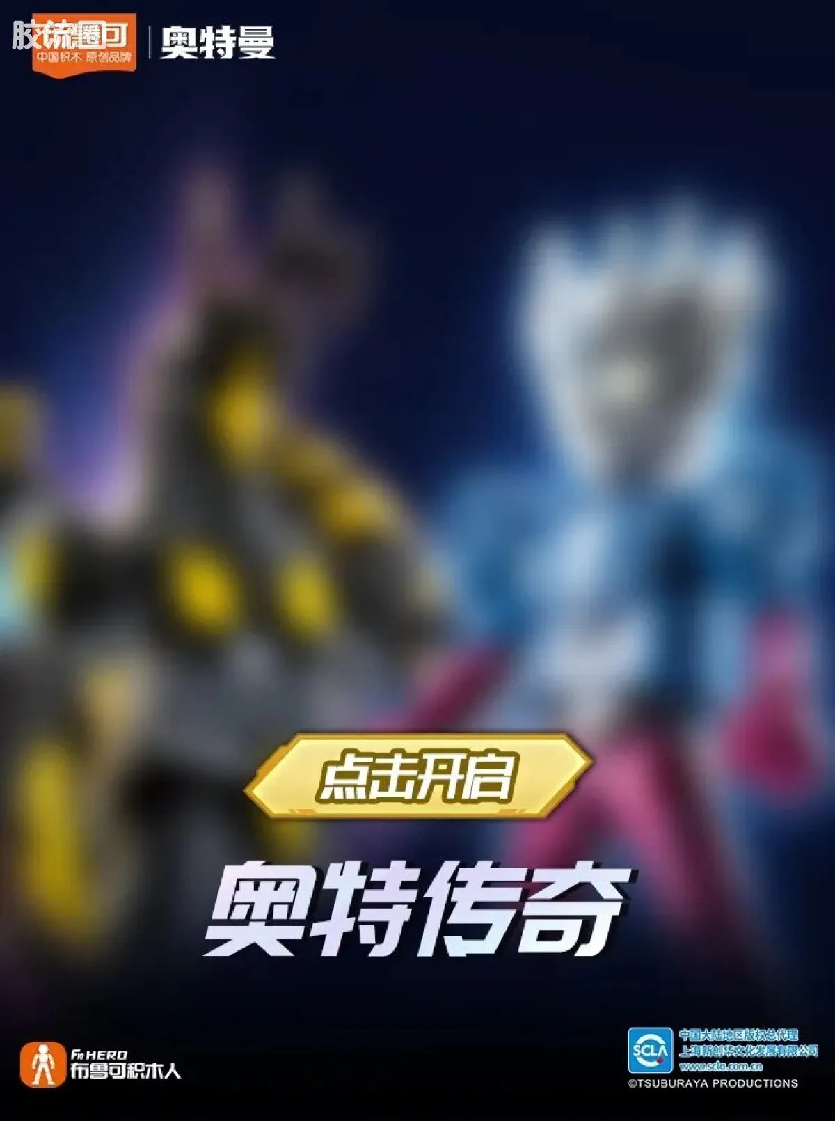 Blokees Ultraman Wave 5 - Ultra Legend Bonus