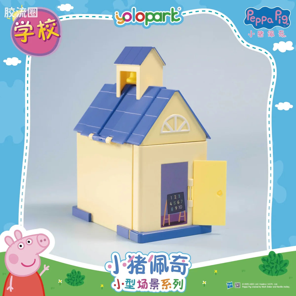 YOLOPARK Peppa Pig Playset Series Small Playset Series With Figure Playgroup