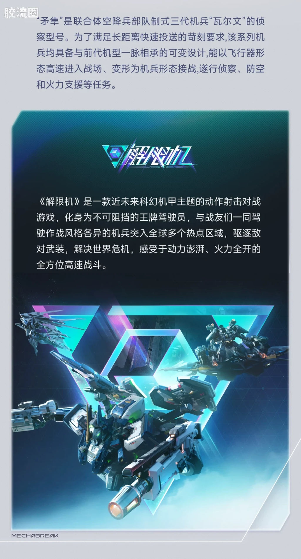 Moshow Mecha BREAK Illustrious Class UBP-R02T Falcon