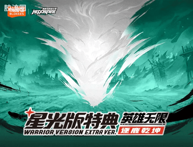 Blokees 英雄无限 端盒 星光版特典-逐鹿乾坤 (name TBC)