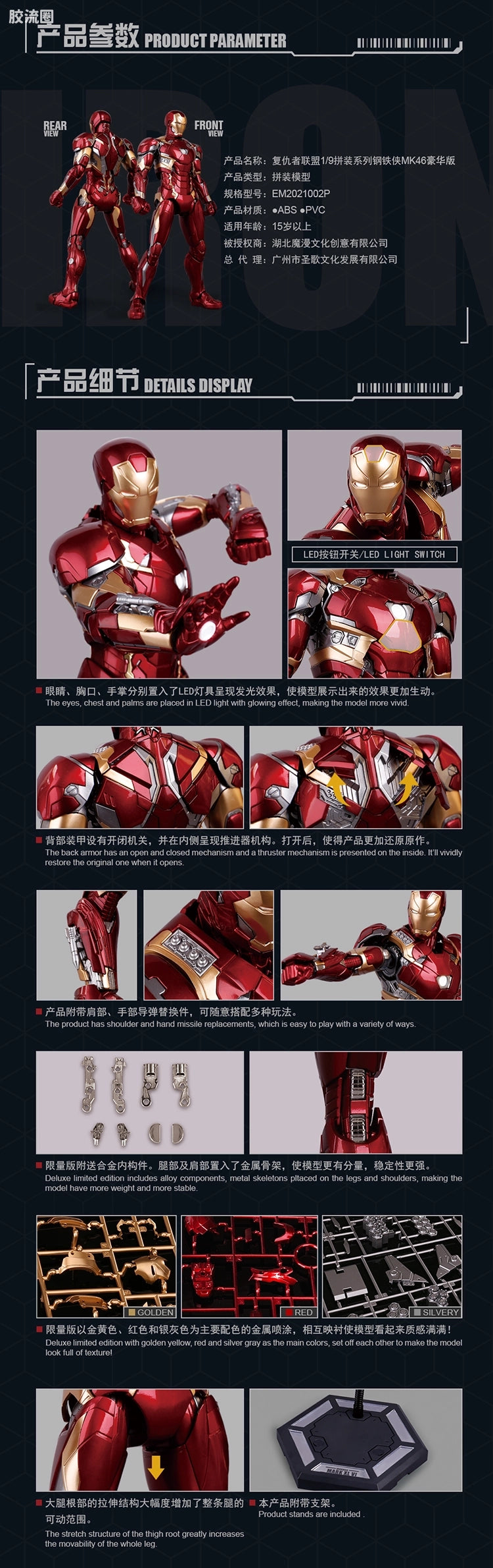 Eastern Model Morstorm 1/9 Iron Man MK46 Suit Model Kit (Deluxe Ver.) [Captain America: Civil War]