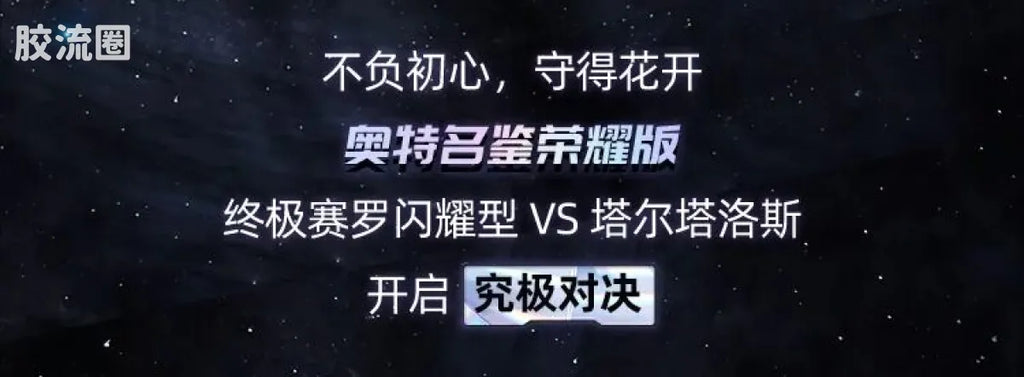 Blokees Ultraman Wave 6 - Ultimate Showdown Bonus