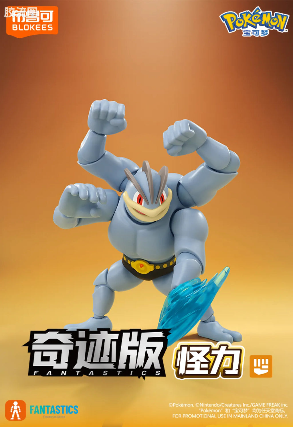 Blokees Pokemon Fantastics Machamp