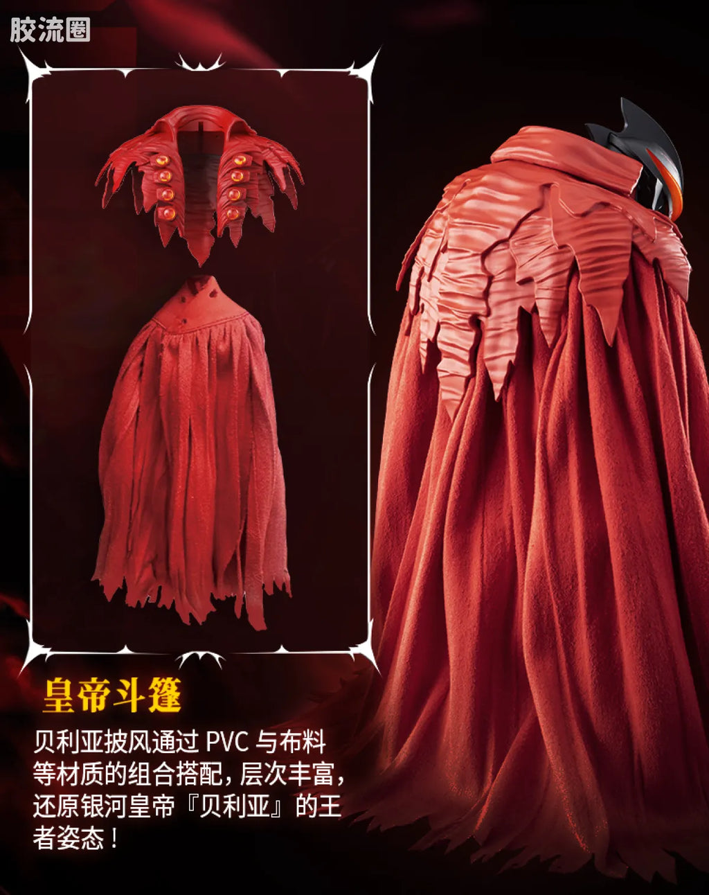 Blokees Ultraman Legend Edition Emperor Belial