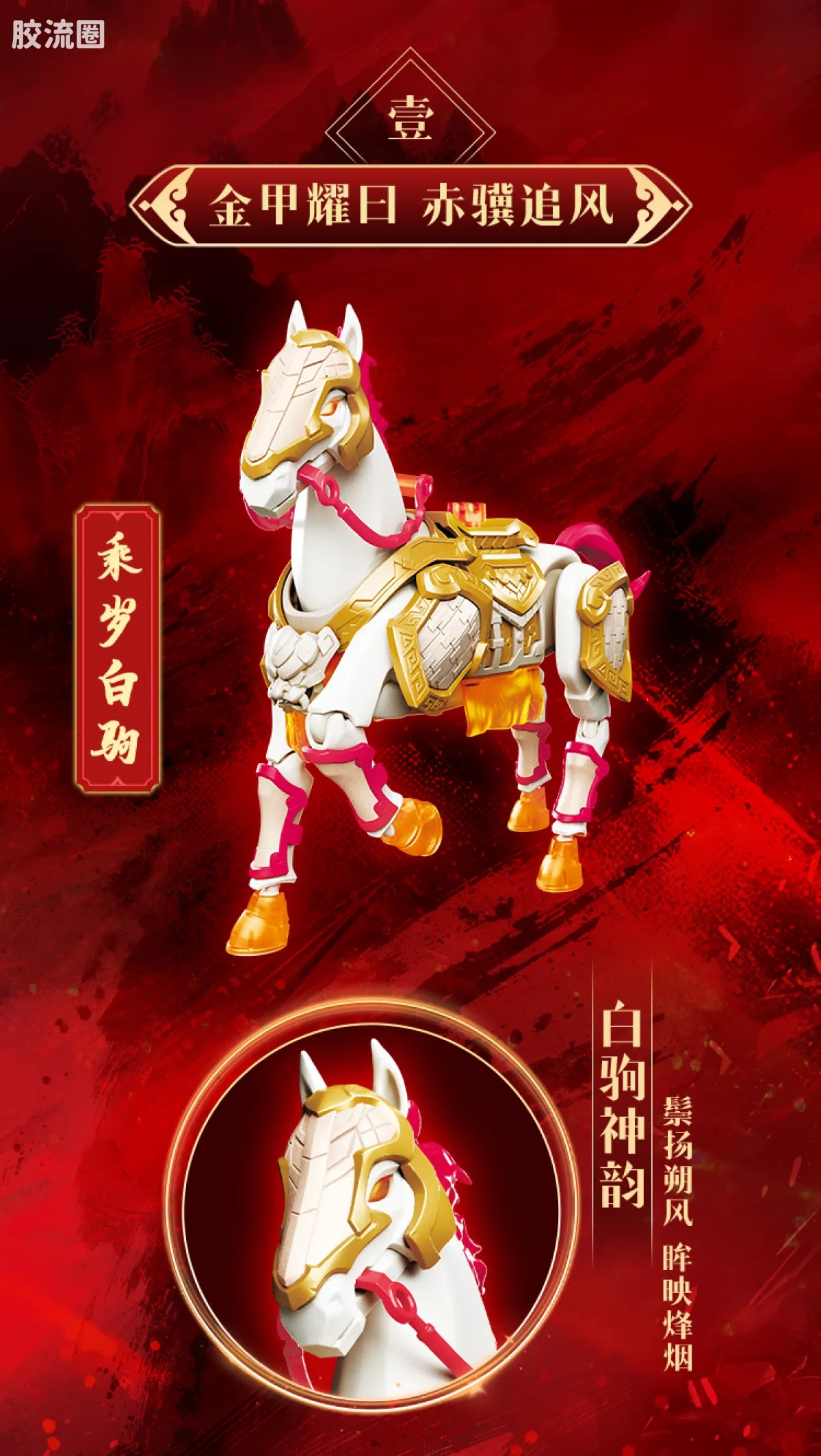 Blokees Herospire - Madao Chenggong (Instant Success New Year Gift Box)