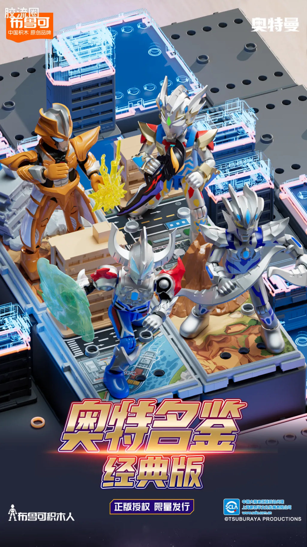 Blokees Ultraman Classic Theme Version - Ultraman Geed Magnificent