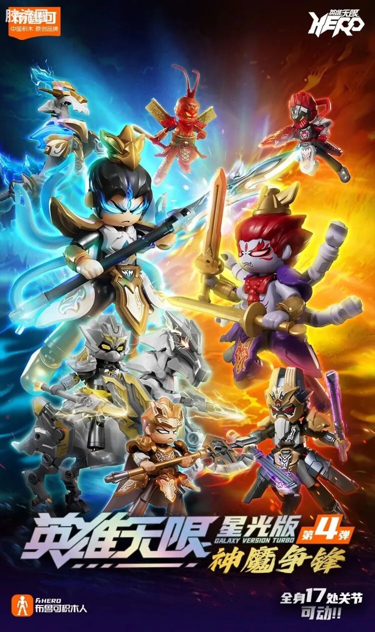 Blokees Herospire Warrior Version 04 Clash of Gods