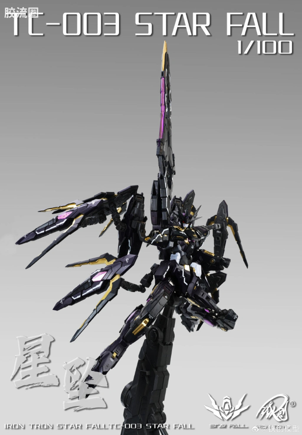 Tiechuang Iron Toys 1/100 TC-03 Star Fall Model Kit