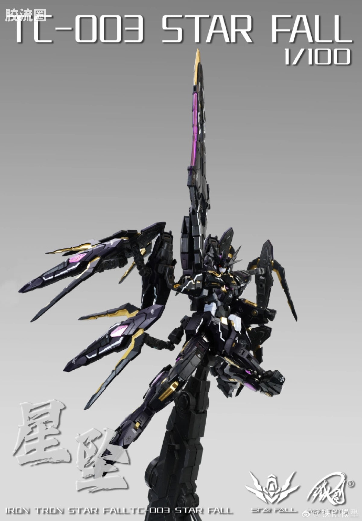 Tiechuang Iron Toys 1/100 TC-03 Star Fall Model Kit
