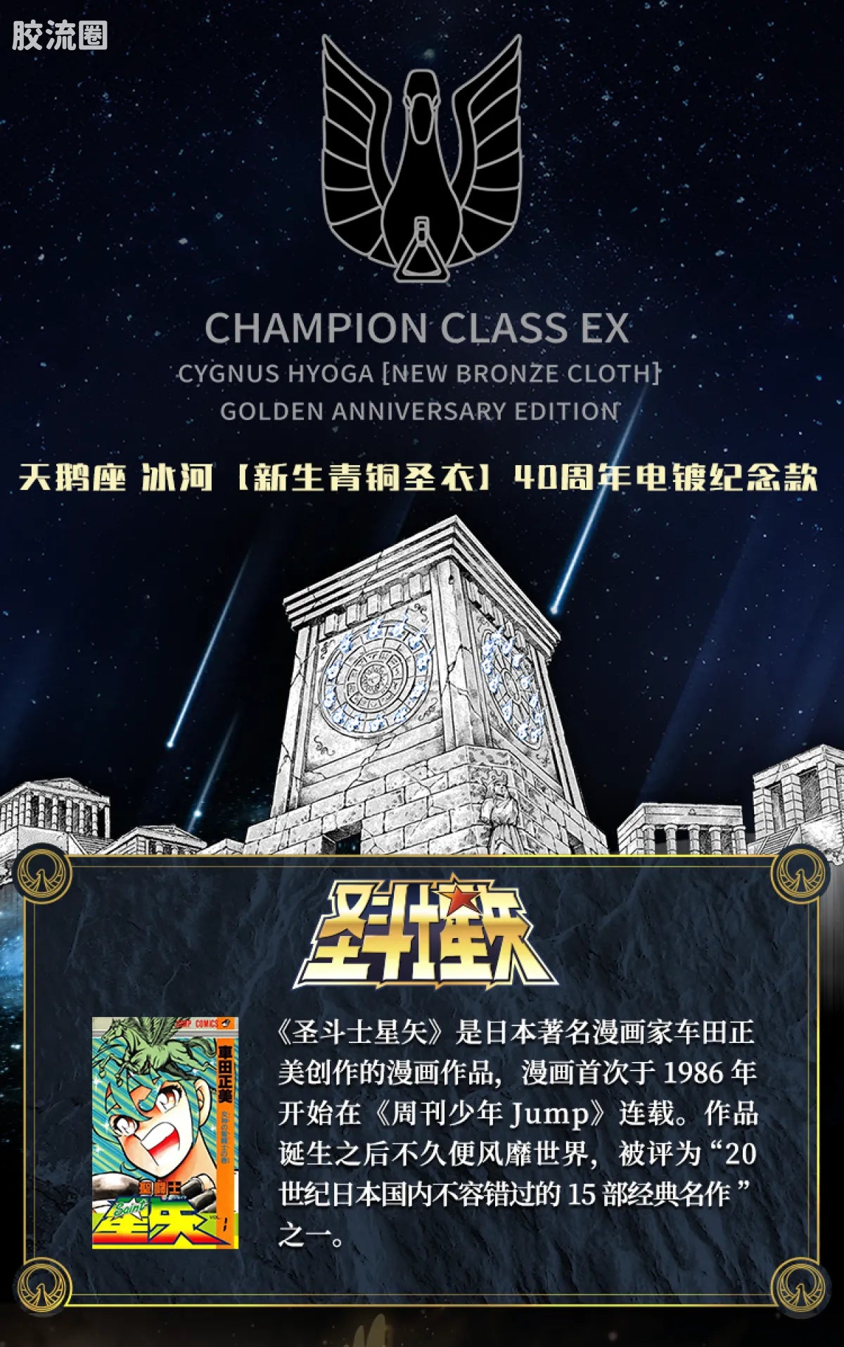 Blokees Saint Seiya Champion Class Cygnus Hyoga EX | Blokees