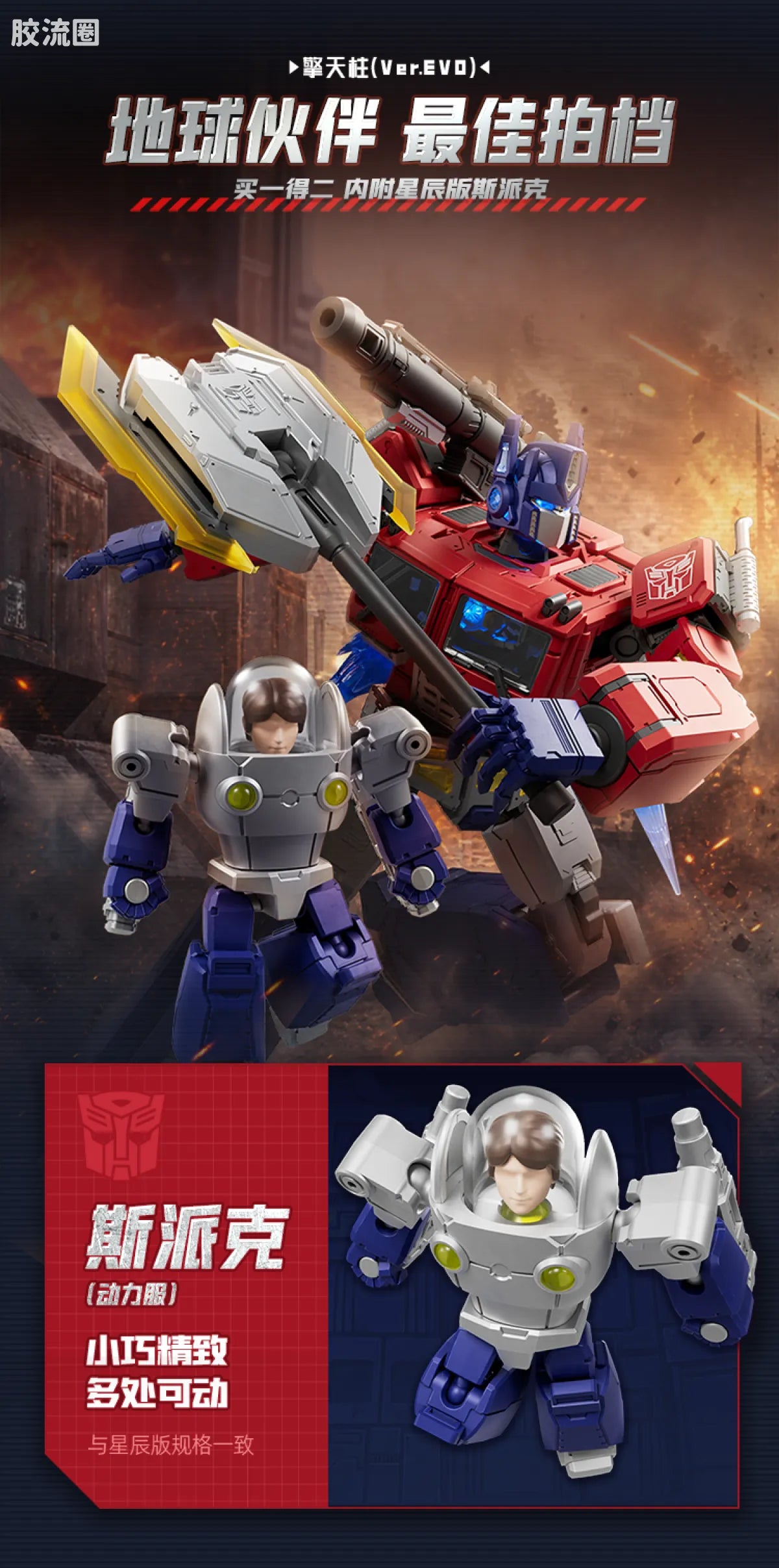 Blokees Transformers Action Edition 07 Optimus Prime (Ver.EVO)