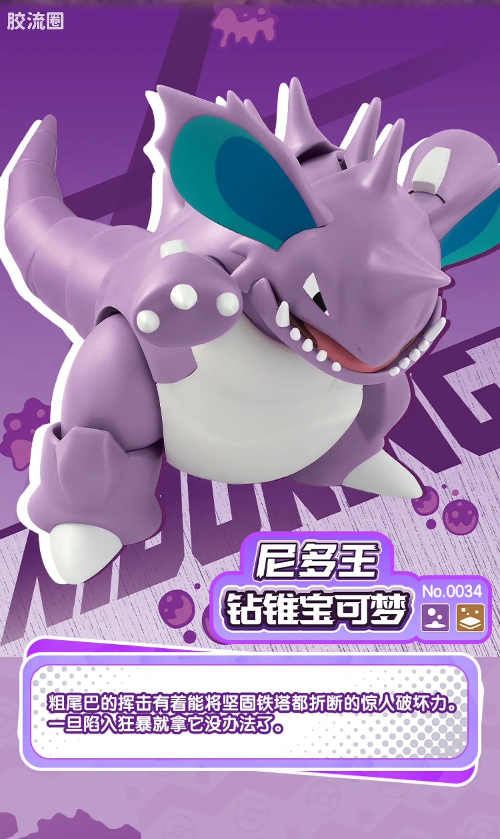 Blokees Pokemon Fantastics Nidoking