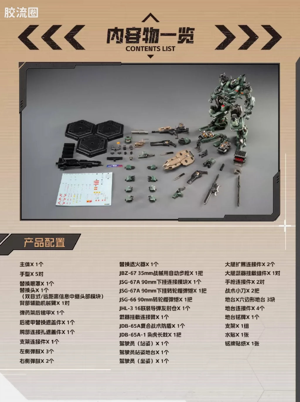 Motor Nuclear Legend of Star General Blazing Stars MNP-CR02A Type-65 JiHu-II (Assault Ver.) Model Kit