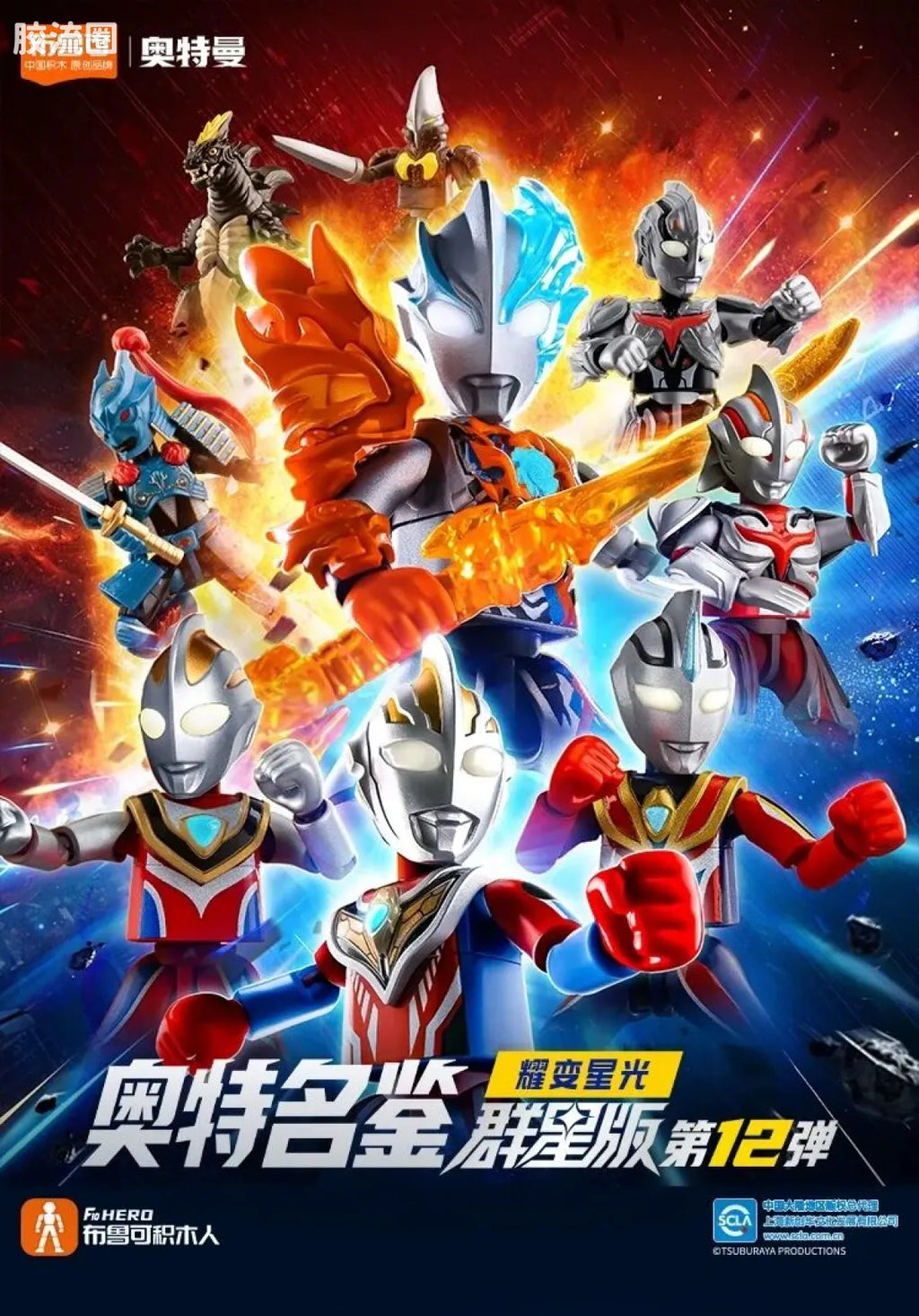 Blokees Ultraman Galaxy Version 12 Blazar’s Starlight