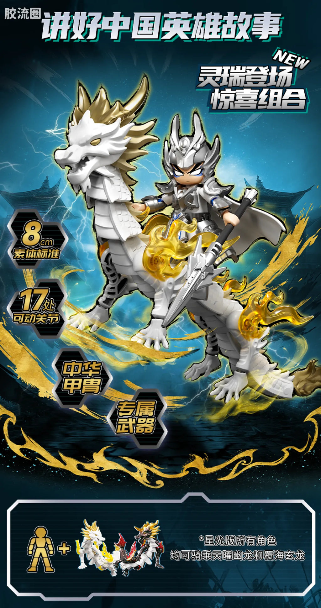 Blokees Herospire Warrior Version 09 - Skyward Dragon
