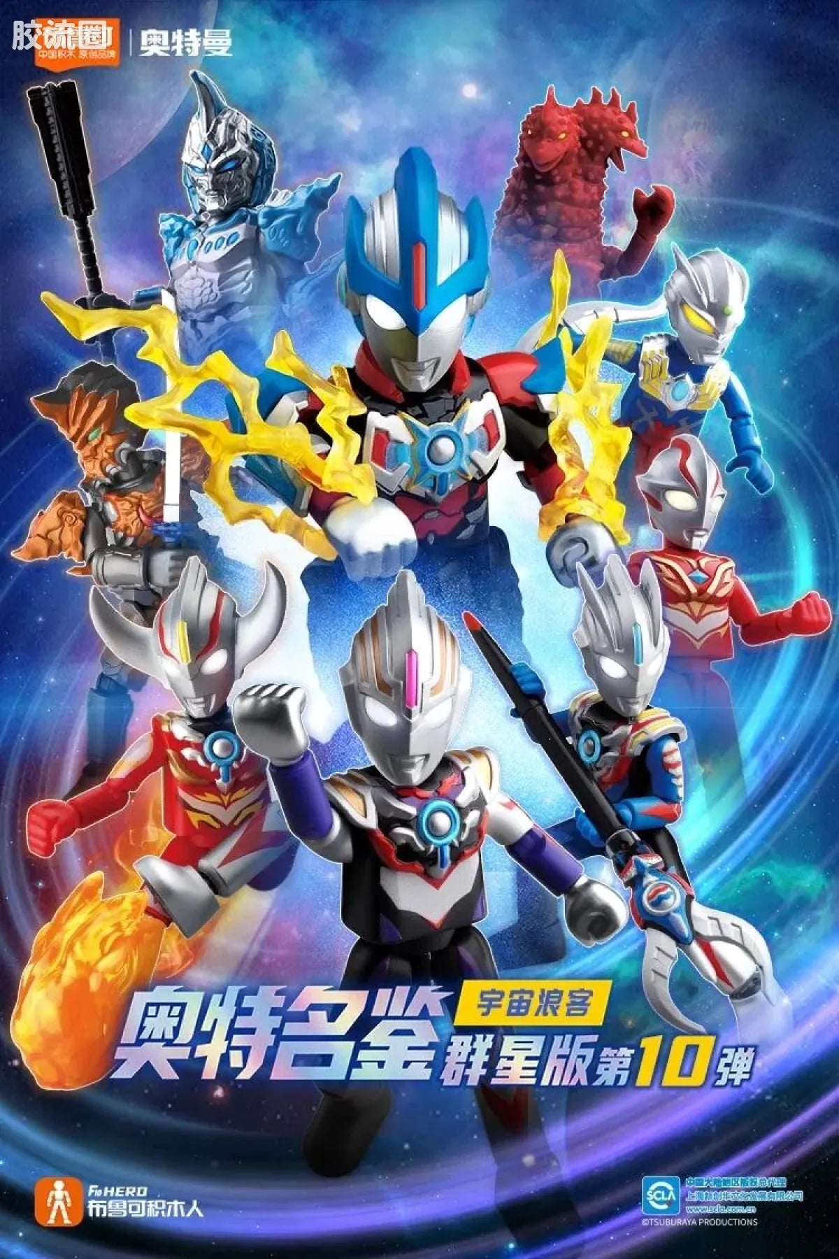 Blokees Ultraman Galaxy Version 10 A Space Drifter