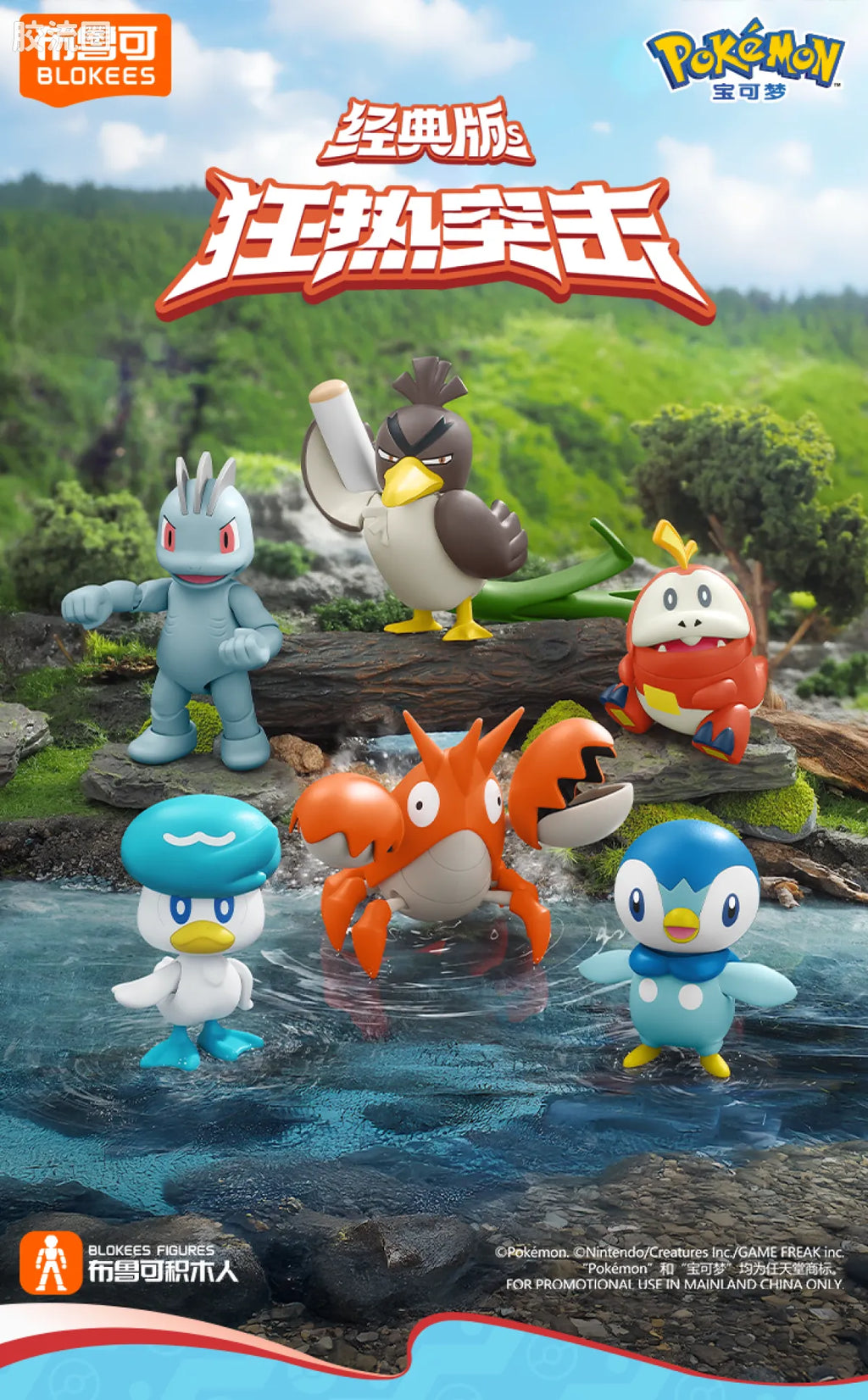 Blokees Pokemon Classic Ver S (source 155135)