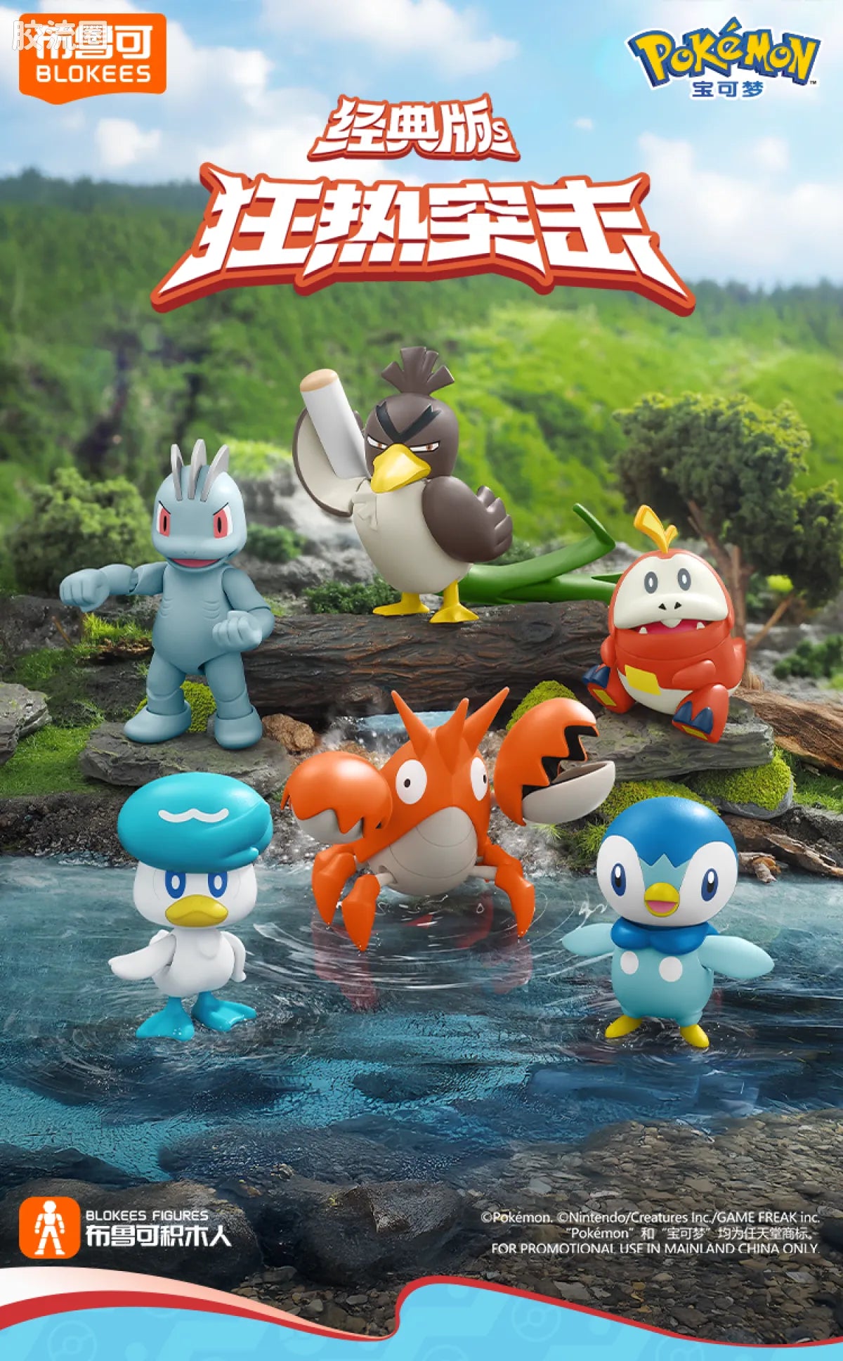 Blokees Pokemon Classic Ver S (source 155135)