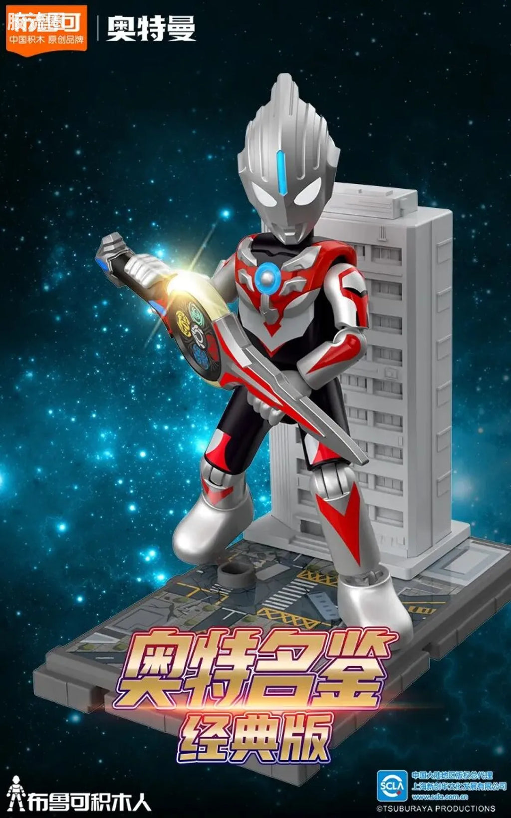 Blokees Ultraman Classic Theme Version - Ultraman Trigger Multi Type