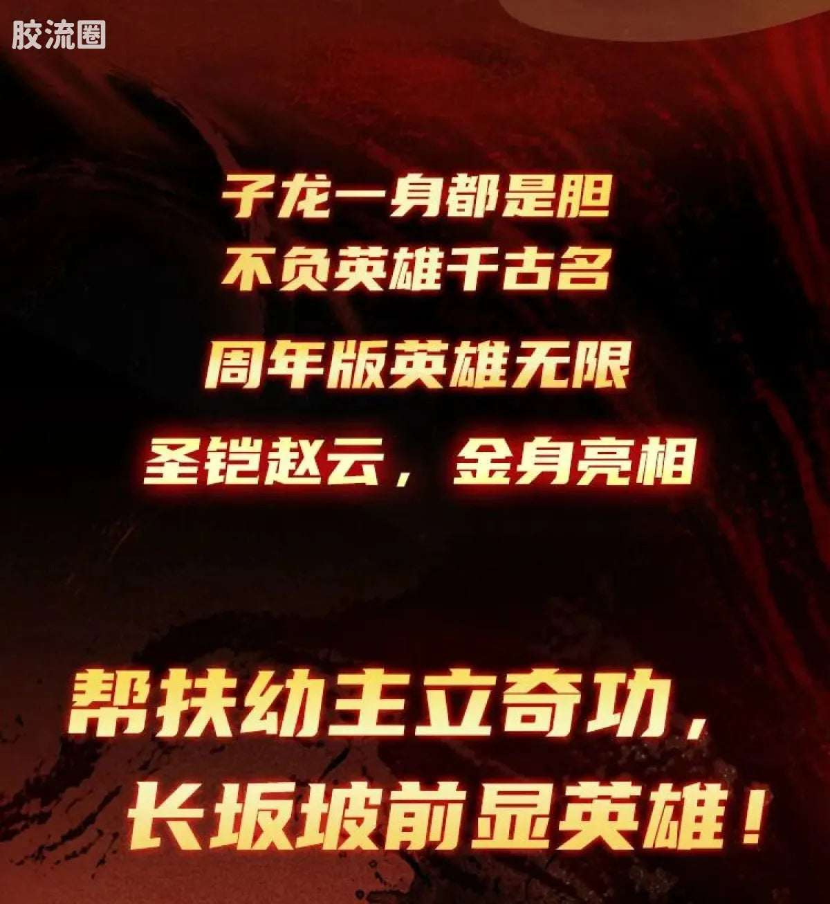Blokees Herospire - Shengkai Zhaoyun Jinshen (Holy Armor Zhao Yun, Golden Body (Anniversary Ver.))