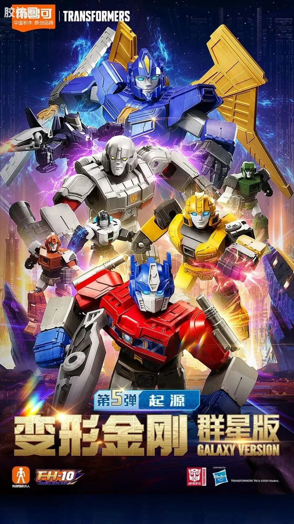 Blokees Transformers Galaxy Version 05 ONE