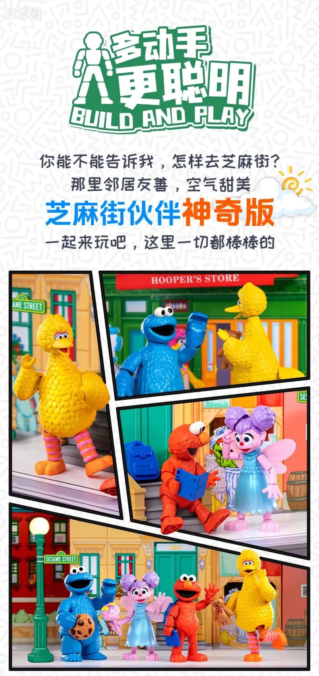 Blokees Sesame Street preCOOL Series 01