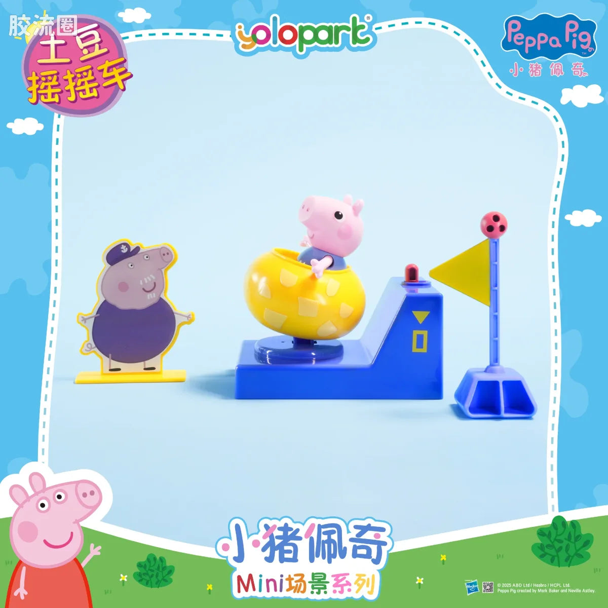 YOLOPARK Peppa Pig Playset Series Mini Playsets Series With Surprise Figure Potato Kiddie Ride