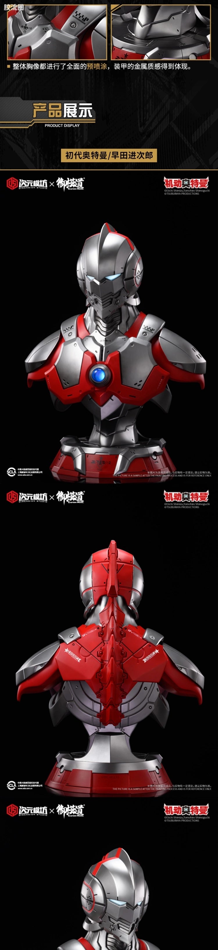 Eastern Model Dimension Studio x E-Model Ultraman Bust