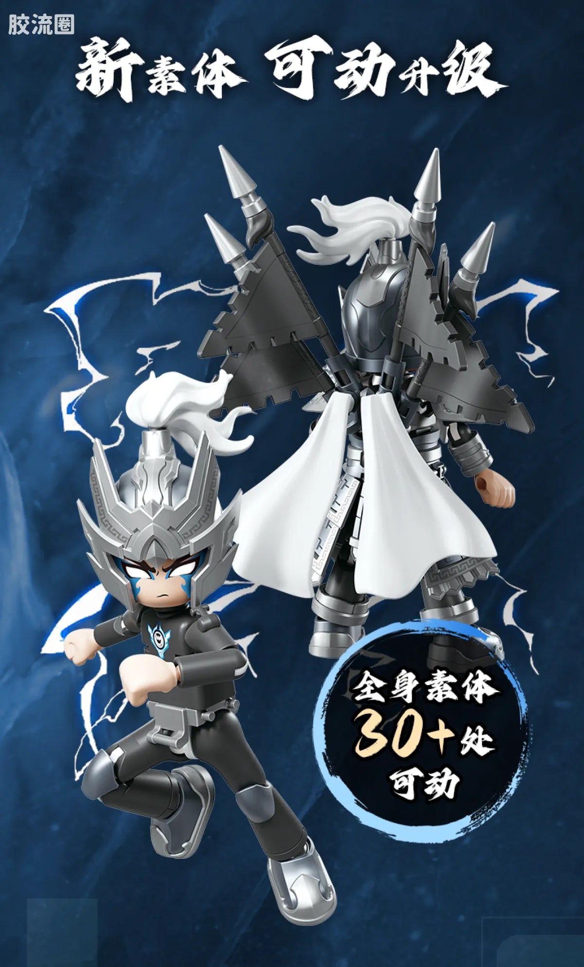 Blokees Herospire - Faxiang Zhaoyun, Haoyukai Zhaoye Yushizi (Mythical Aspect Zhao Yun & White Jade Armor Night-Shining Jade Lion)