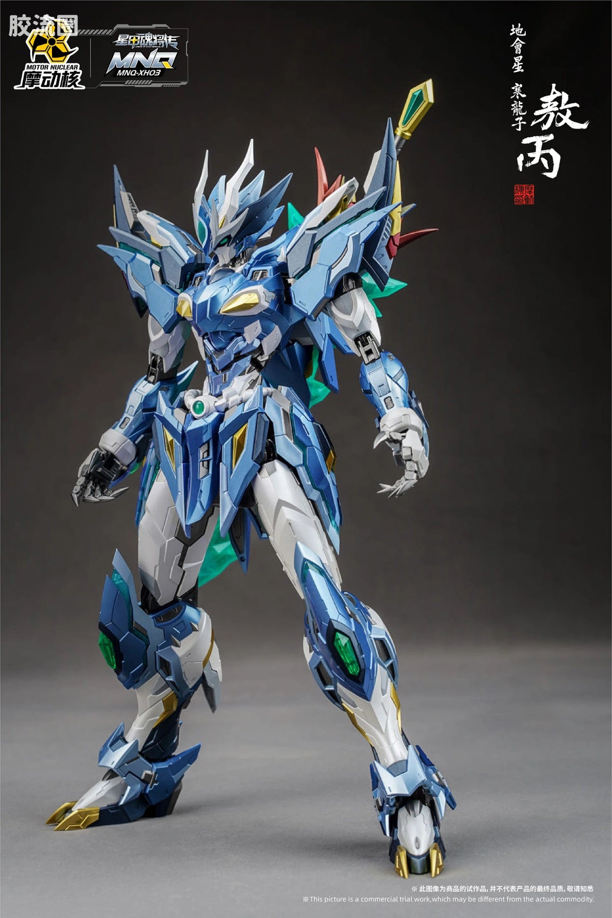 Motor Nuclear Legend of Star General MNQ-XH03 Ao Bing Alloy Action Figure
