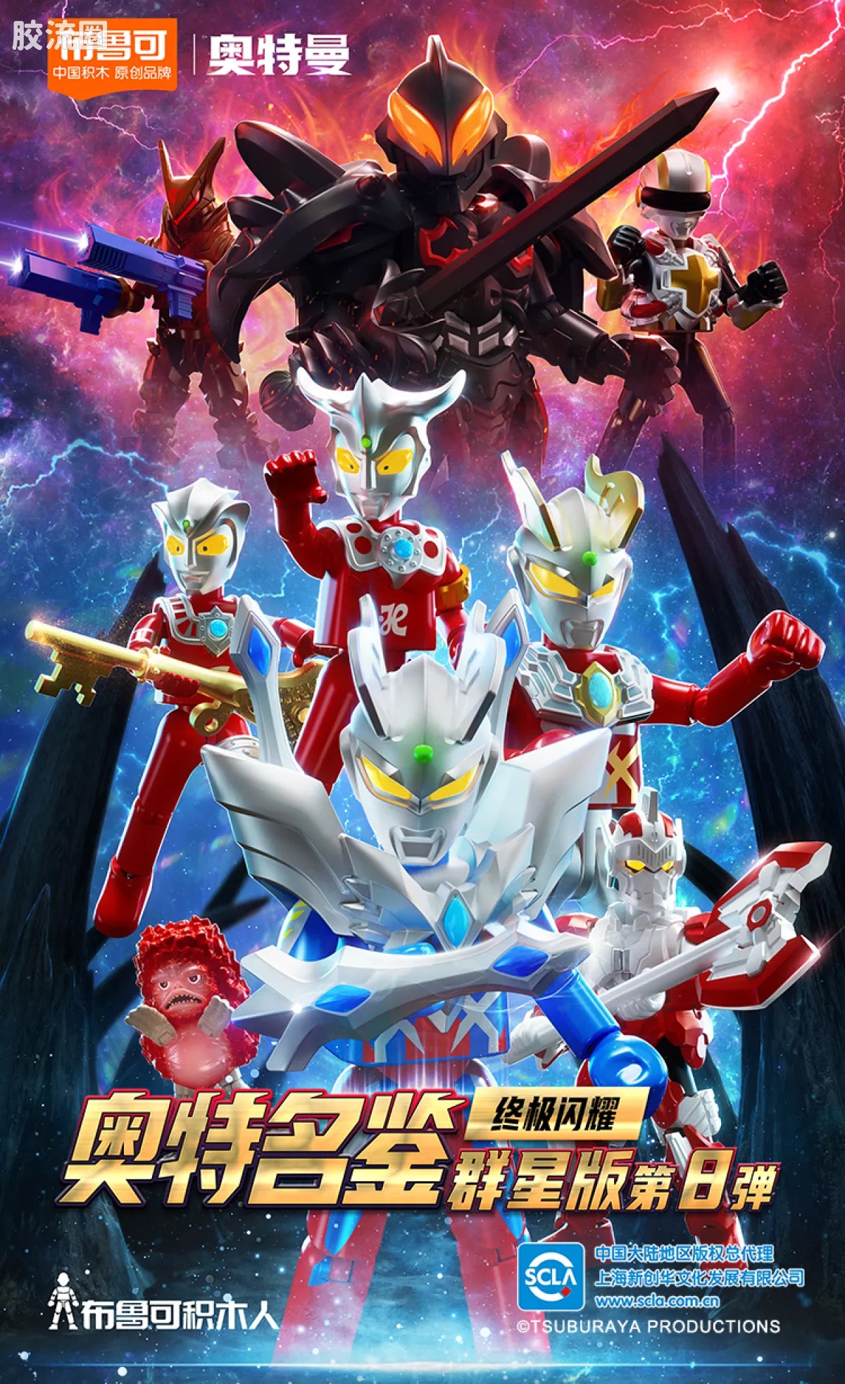 Blokees Ultraman Galaxy Version 08 Ultimate Shining
