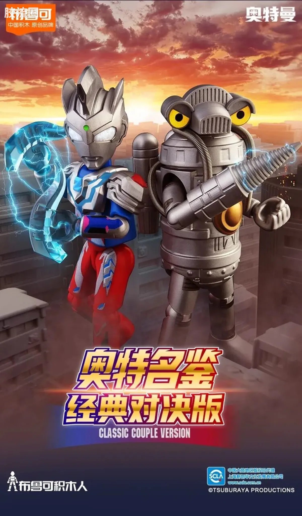 Blokees Ultraman Classic Theme Version - Ultraman Z & Space Sevenger