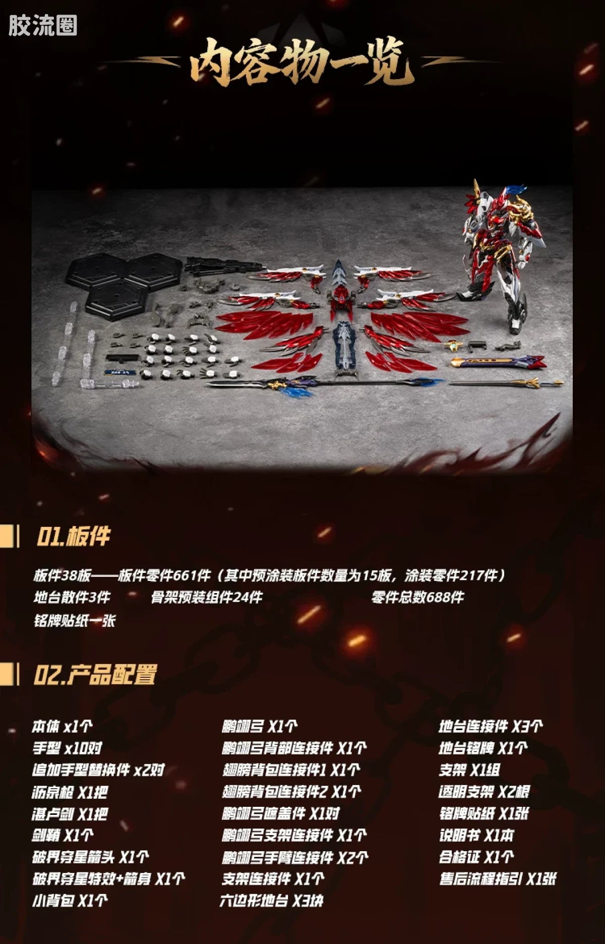Motor Nuclear Legend of Star General MNP-XH19A Tiankui Star God of War Yue Fei 1/100 Model Kit