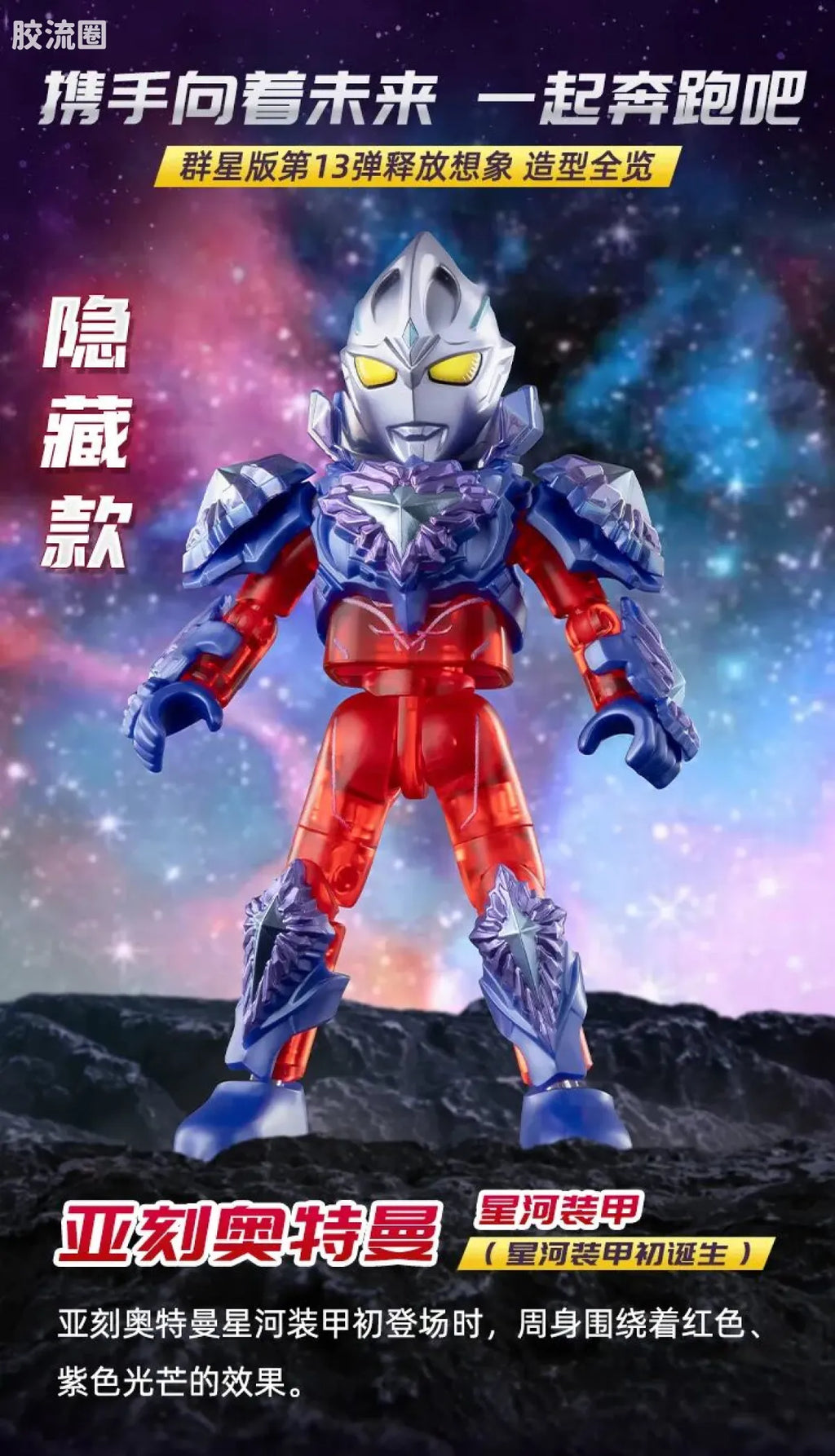 Blokees Ultraman Galaxy Version 13 Unleash Your Imagination