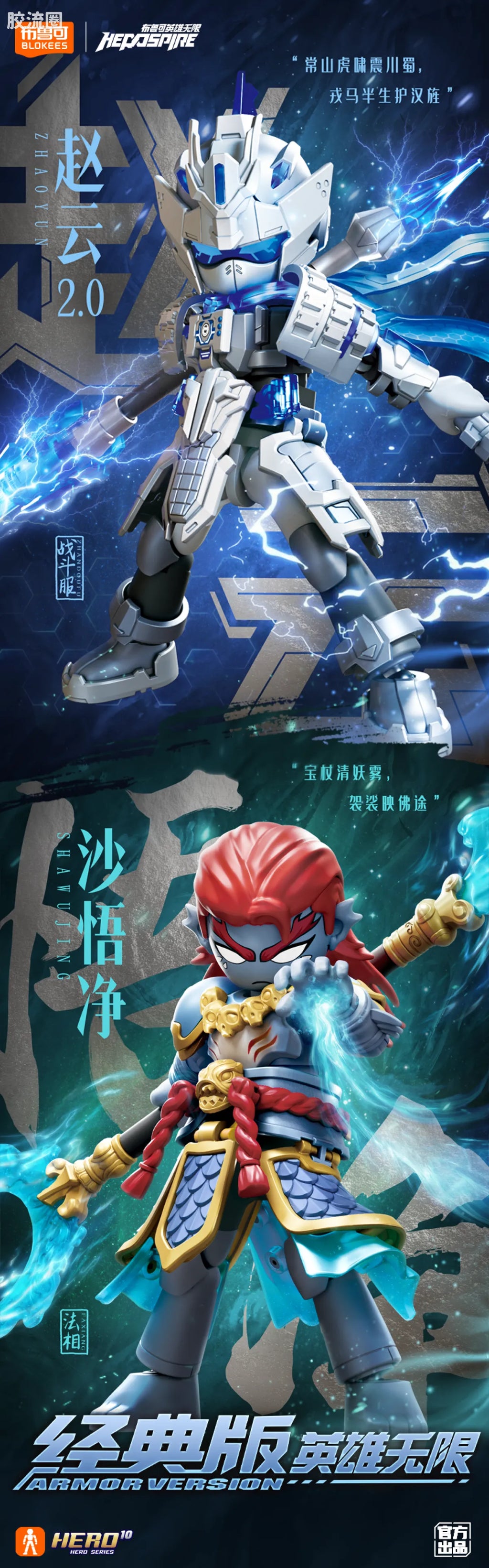 Blokees Herospire - Zhandoufu Zhaoyun 2.0, Faxiang Shawujing (Battle Suit Zhao Yun 2.0 & Mythical Aspect Sha Wujing)