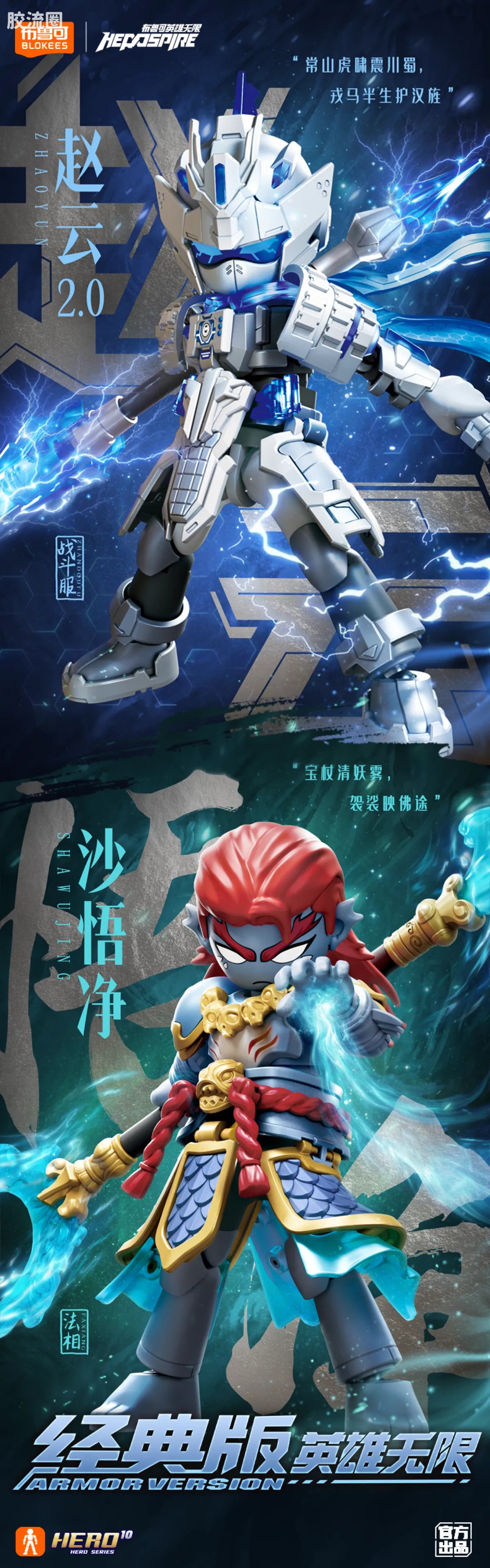 Blokees Herospire - Zhandoufu Zhaoyun 2.0, Faxiang Shawujing (Battle Suit Zhao Yun 2.0 & Mythical Aspect Sha Wujing)